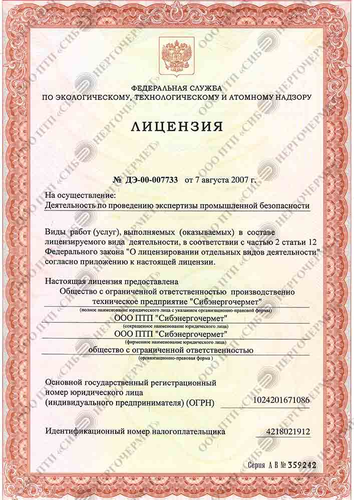 Энергетический аудит предприятия с выдачей энергетического паспорта в Междуреченске